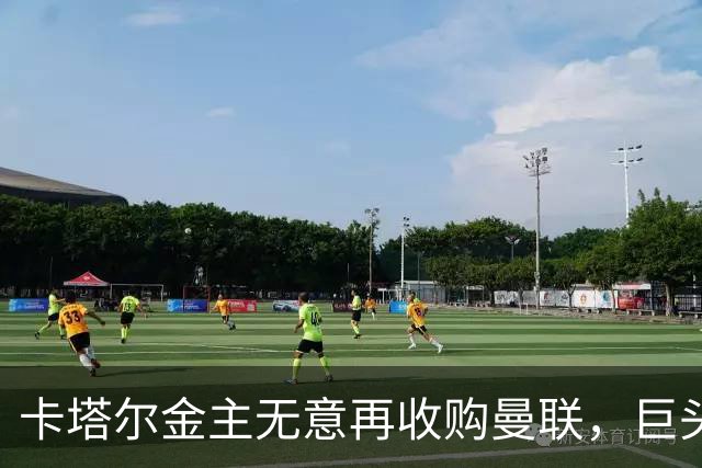 卡塔尔金主无意再收购曼联，巨头曝夏窗买人原则！弗爵病愈首次亮相